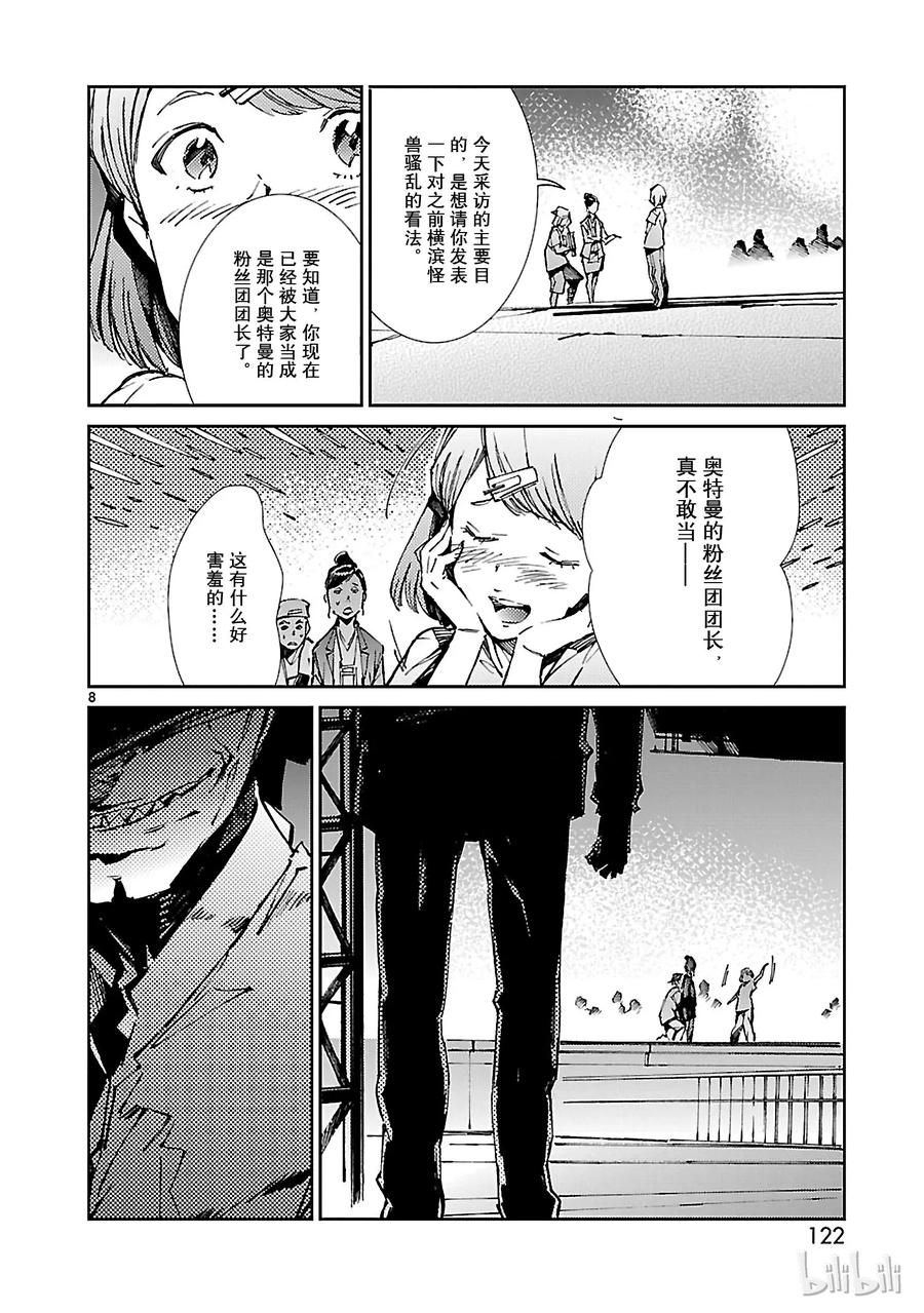 机动奥特曼 25 开锁 第8页