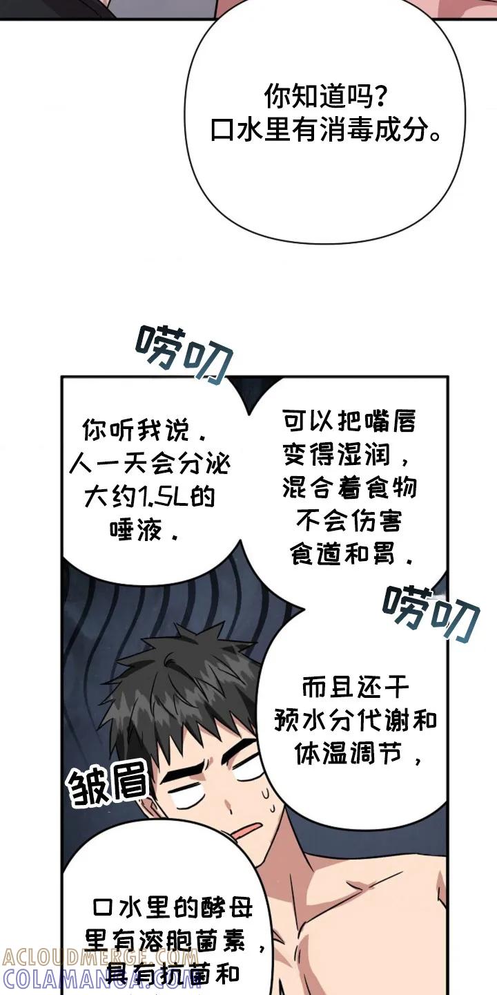 《发小软绵绵》第25章：干什么 第3页