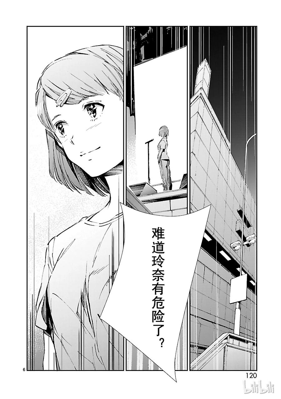 机动奥特曼 25 开锁 第6页