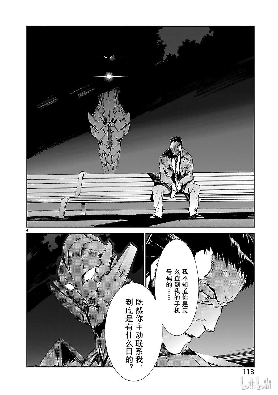 机动奥特曼 25 开锁 第4页