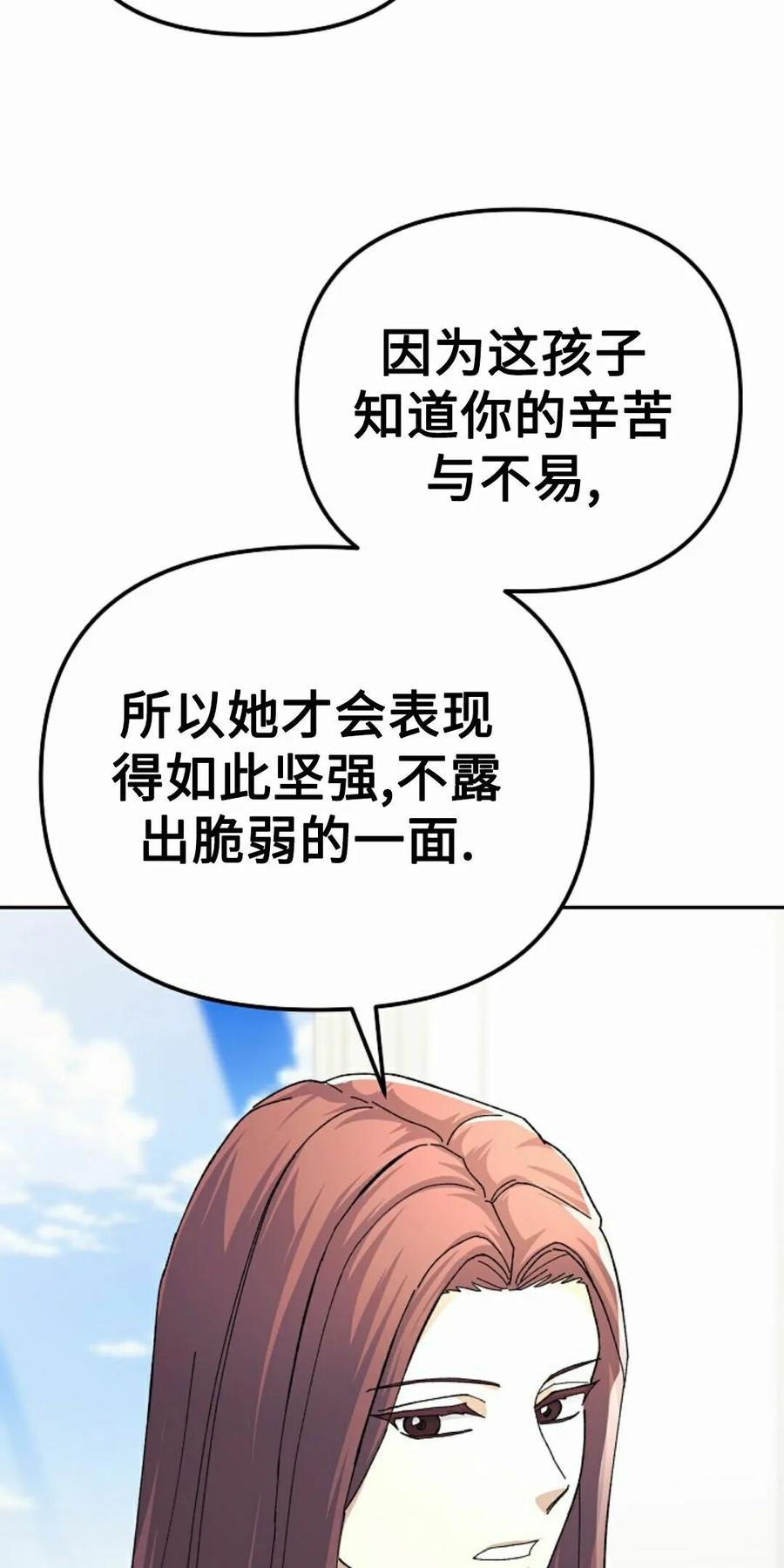 《游戏废材的重启人生》第25集 第62页