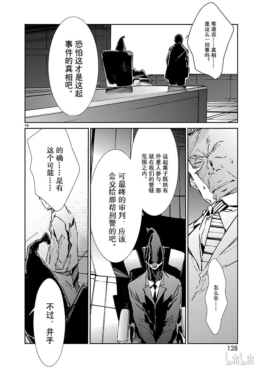 机动奥特曼 25 开锁 第14页