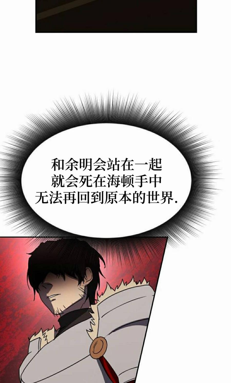 《扮演完美的反派角色》第25集 第92页