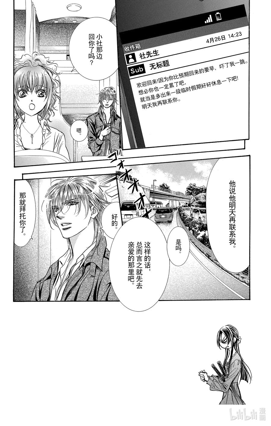 SKIP·BEAT！ (华丽的挑战) 246 SURVIVOR COMBAT 第2页