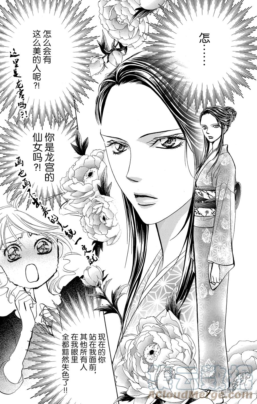 SKIP·BEAT！ (华丽的挑战) 246 SURVIVOR COMBAT 第13页