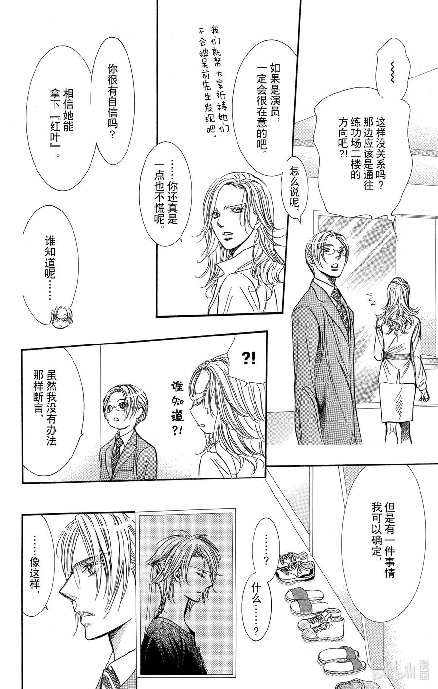 SKIP·BEAT！ (华丽的挑战) 246 SURVIVOR COMBAT 第20页