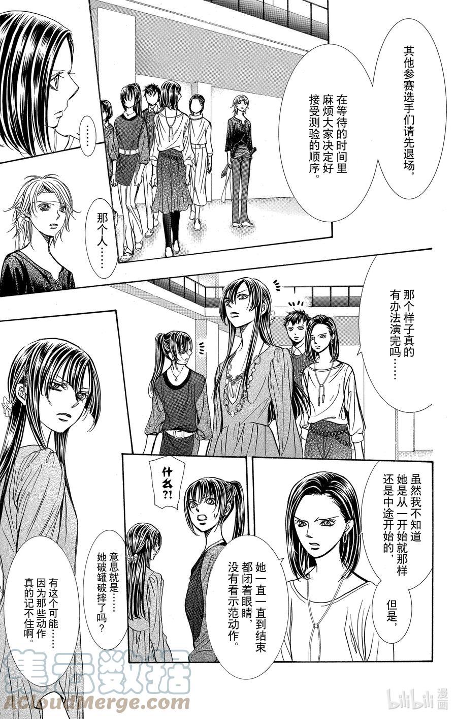 SKIP·BEAT！ (华丽的挑战) 246 SURVIVOR COMBAT 第15页