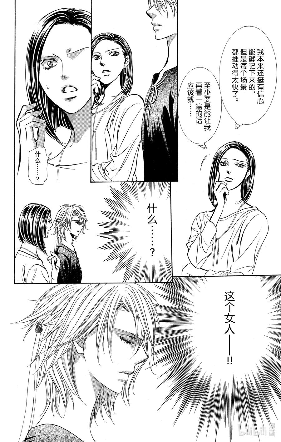 SKIP·BEAT！ (华丽的挑战) 246 SURVIVOR COMBAT 第8页