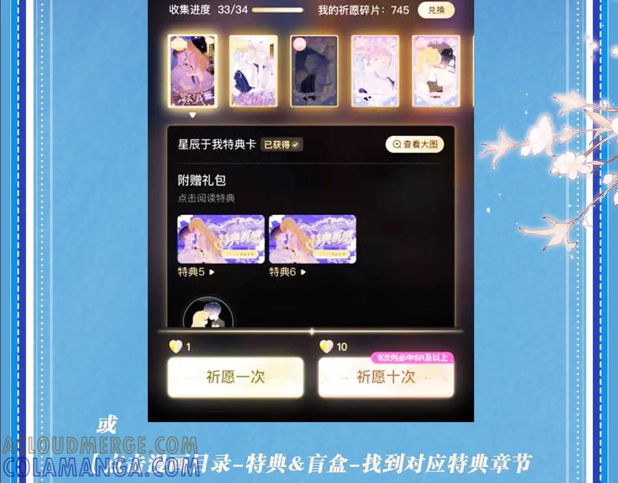星辰于我 特典预热：8月17日 你以为我作恶？他“请继续”快溢出来了！ 第17页