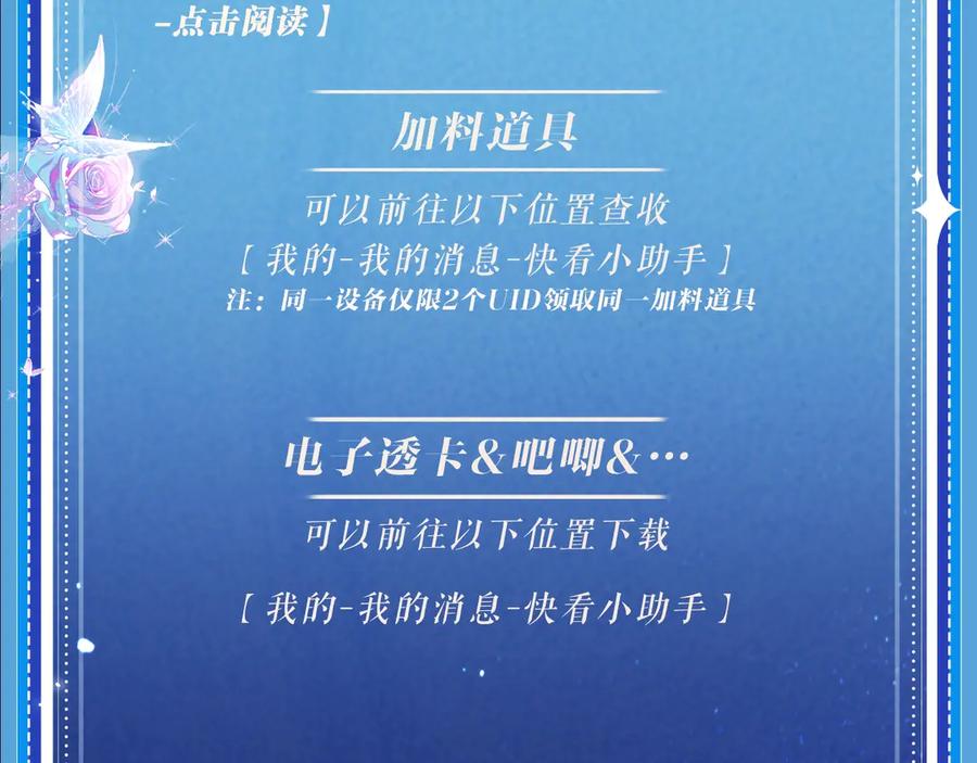 星辰于我 特典预热：8月17日 你以为我作恶？他“请继续”快溢出来了！ 第18页