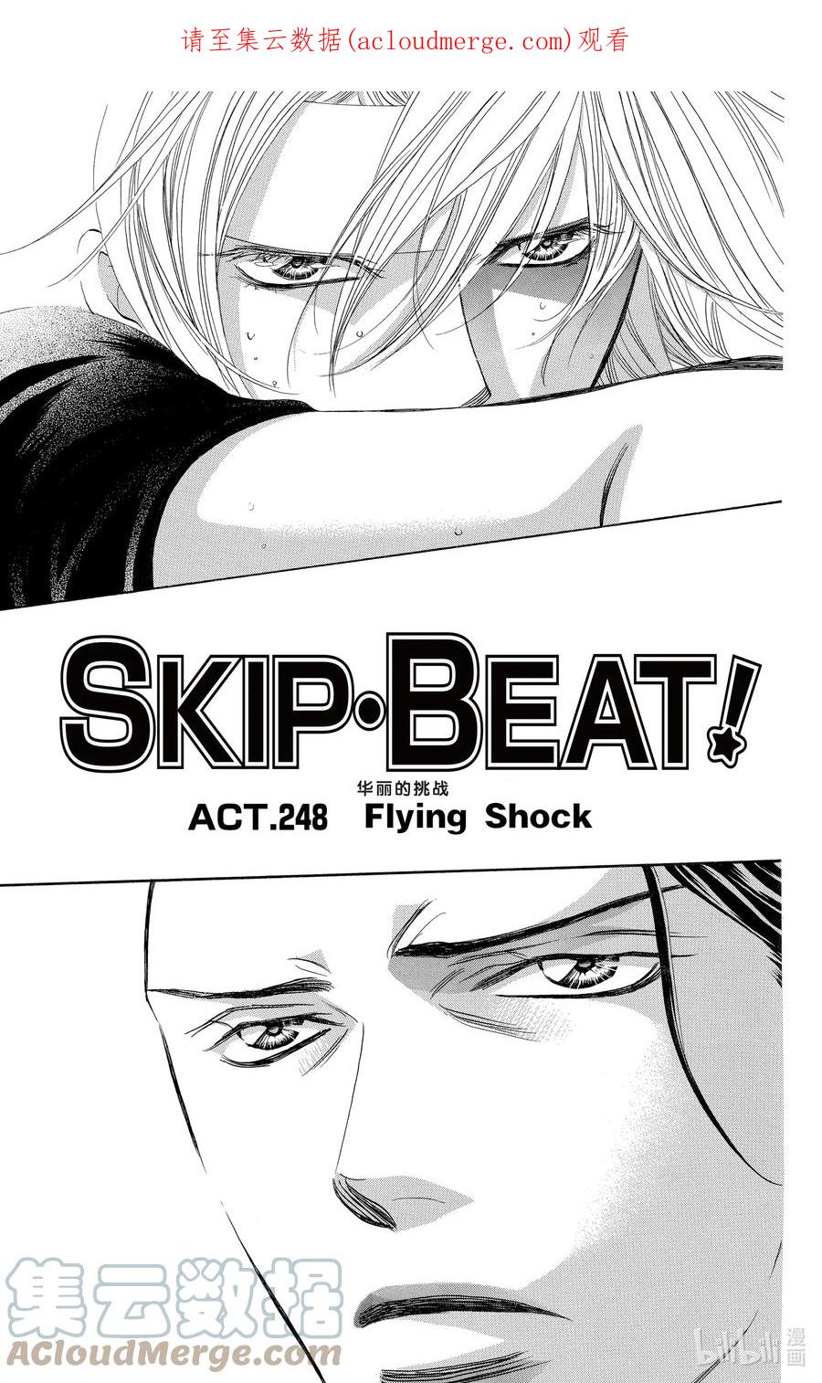 SKIP·BEAT！ (华丽的挑战) 248 Flying Shock 第1页