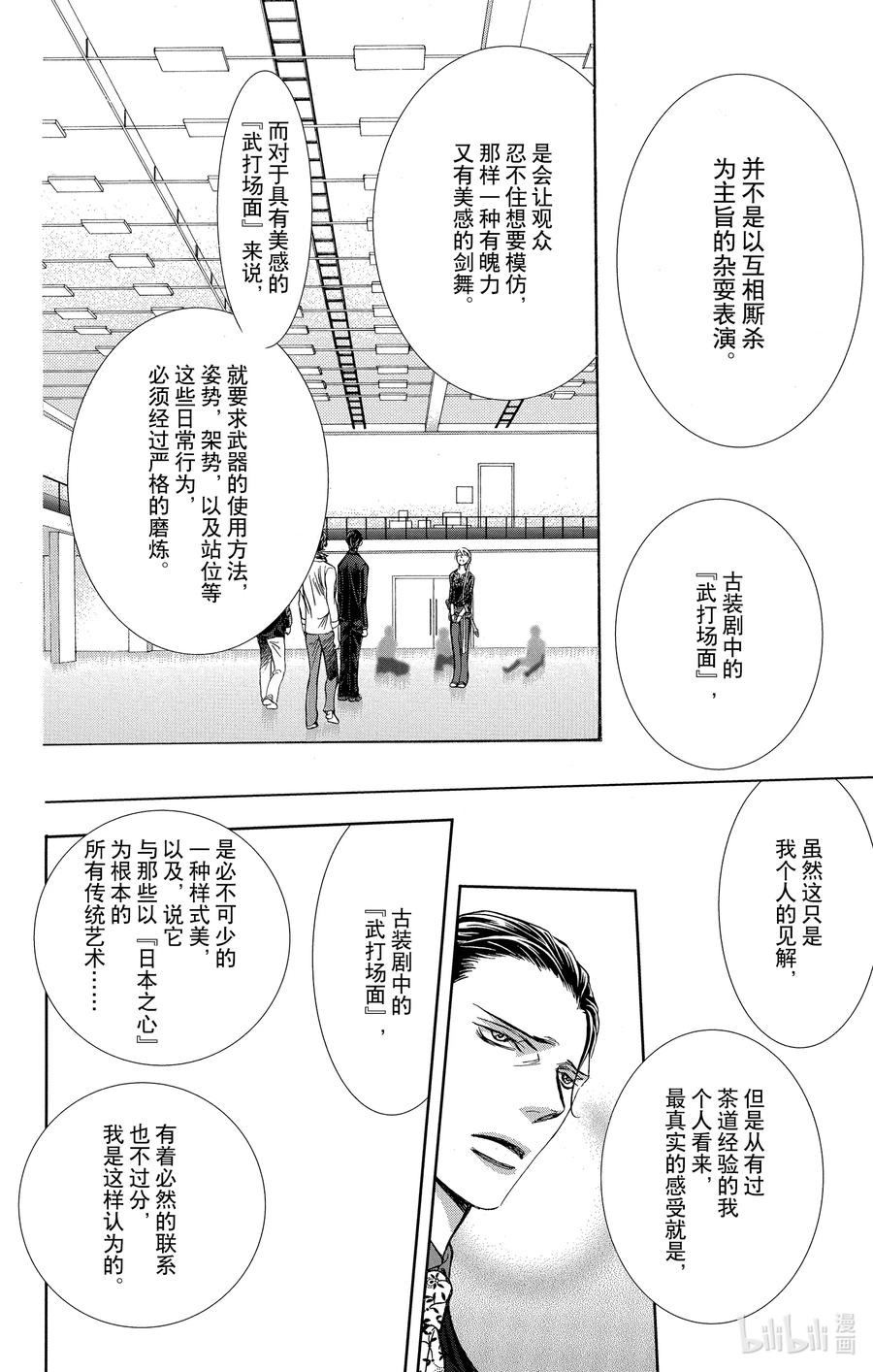 SKIP·BEAT！ (华丽的挑战) 248 Flying Shock 第12页