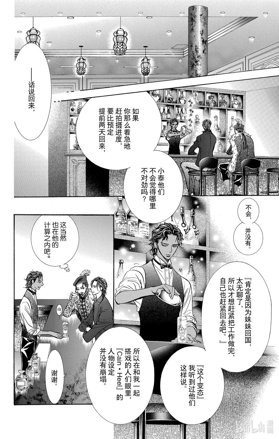 SKIP·BEAT！ (华丽的挑战) 248 Flying Shock 第18页