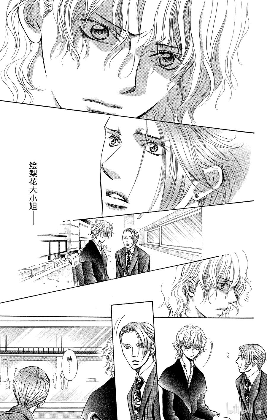 SKIP·BEAT！ (华丽的挑战) 249 Flying Shock 第16页