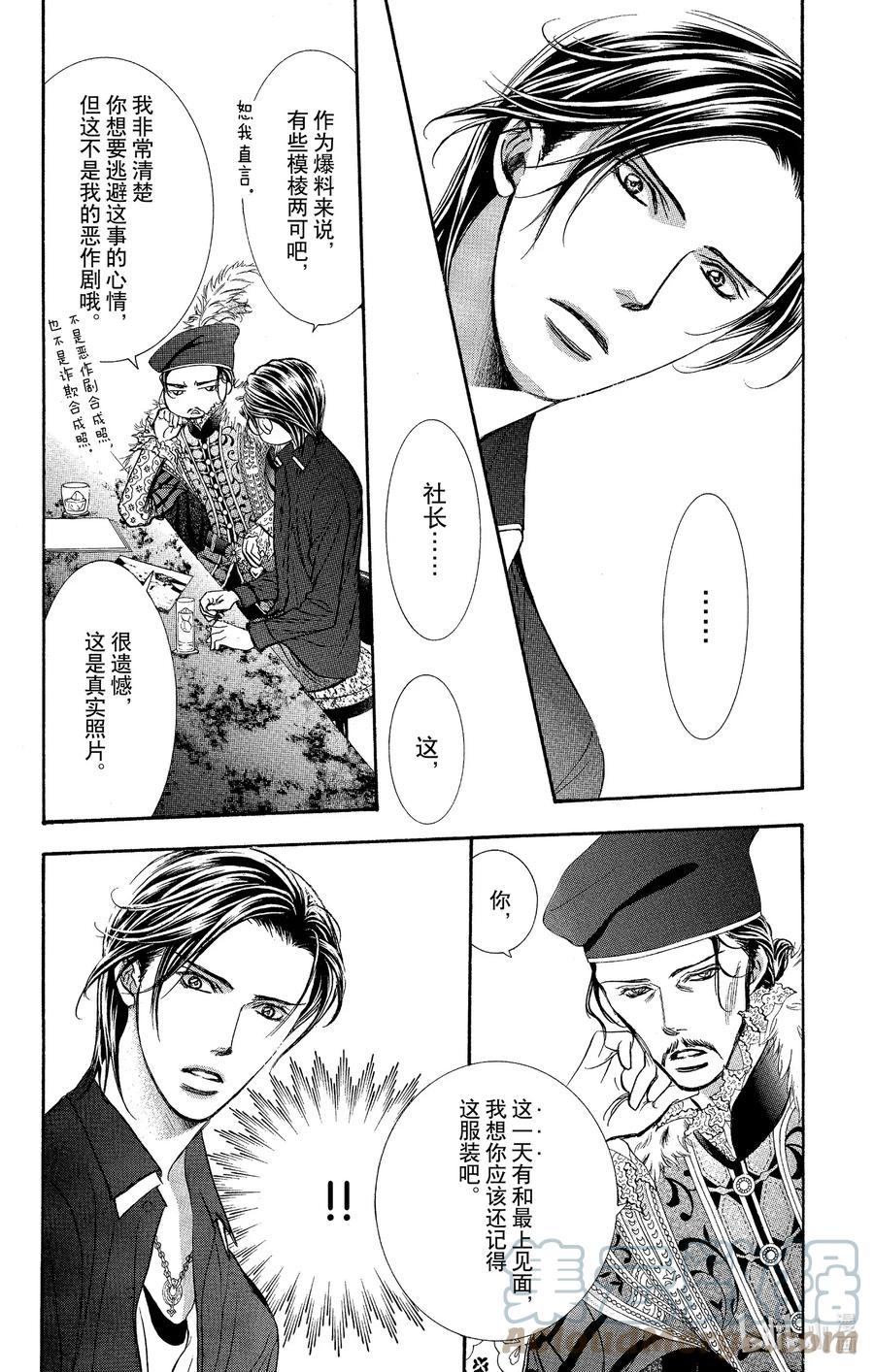 SKIP·BEAT！ (华丽的挑战) 249 Flying Shock 第5页