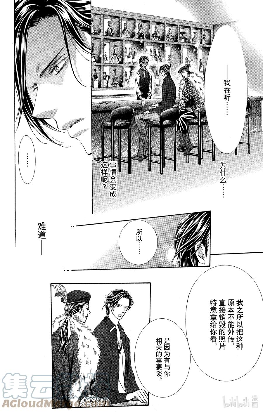 SKIP·BEAT！ (华丽的挑战) 249 Flying Shock 第9页