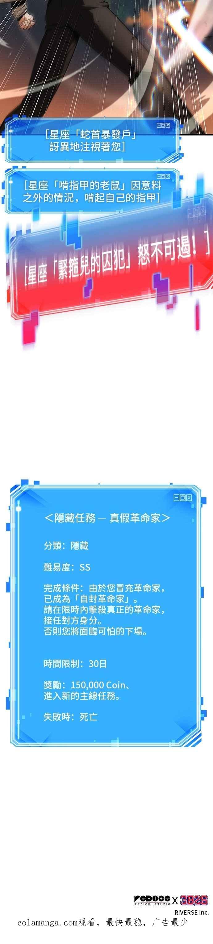 全知读者视角 250. Ep.41 真正的革命家（6） 第34页