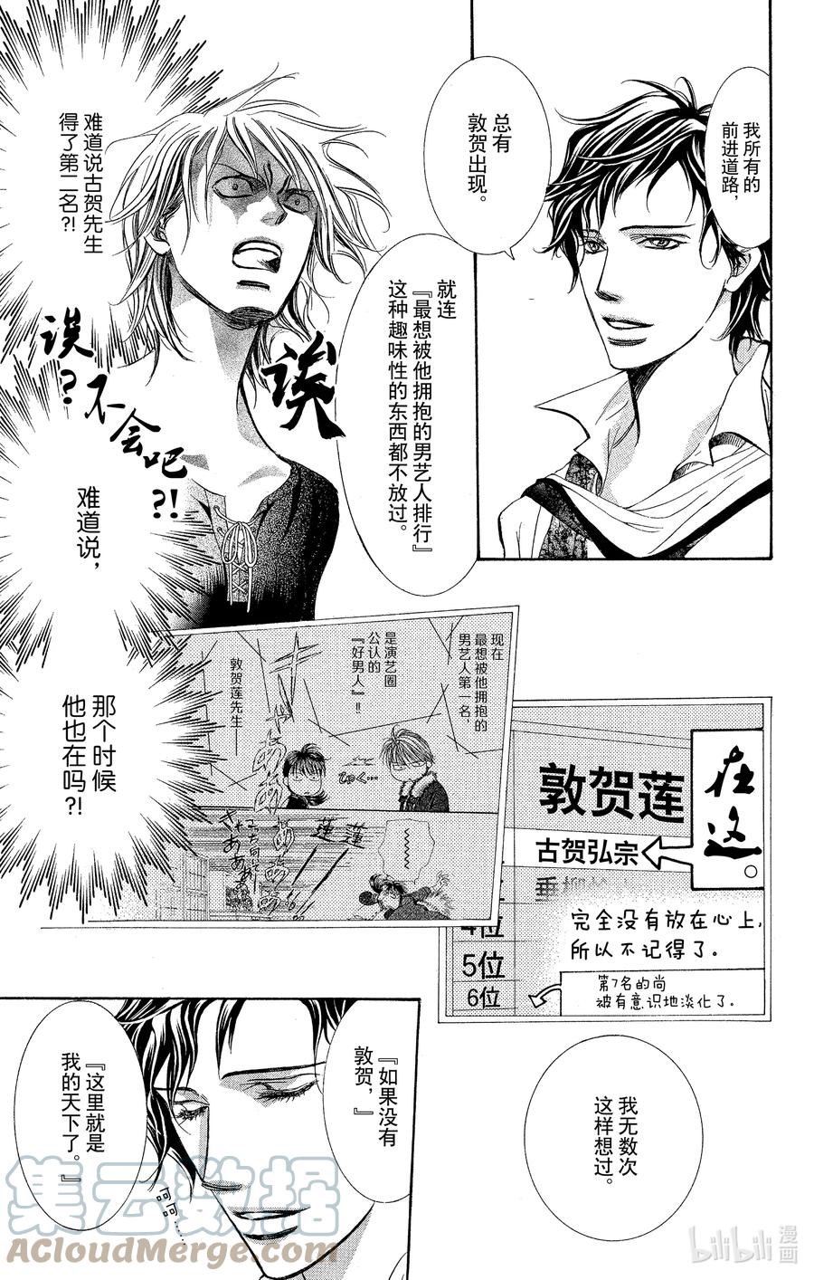 SKIP·BEAT！ (华丽的挑战) 250 Flying Shock 第7页