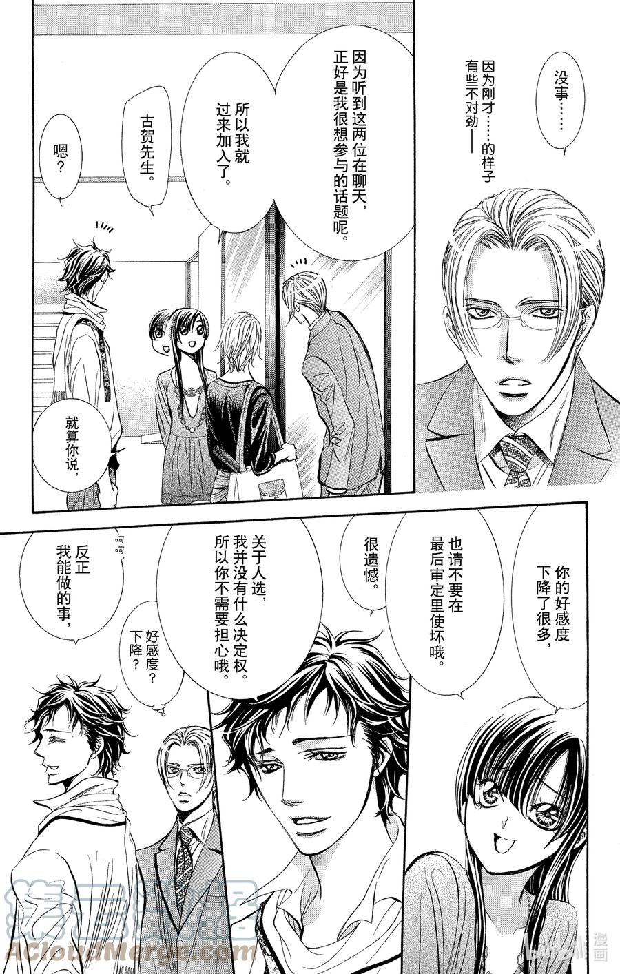 SKIP·BEAT！ (华丽的挑战) 250 Flying Shock 第13页