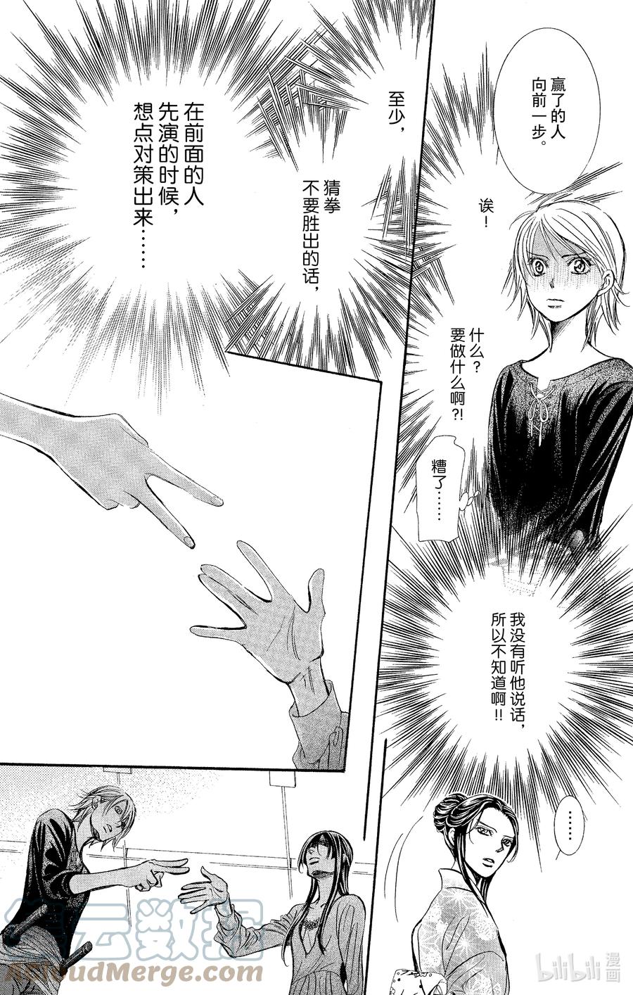 SKIP·BEAT！ (华丽的挑战) 250 Flying Shock 第29页