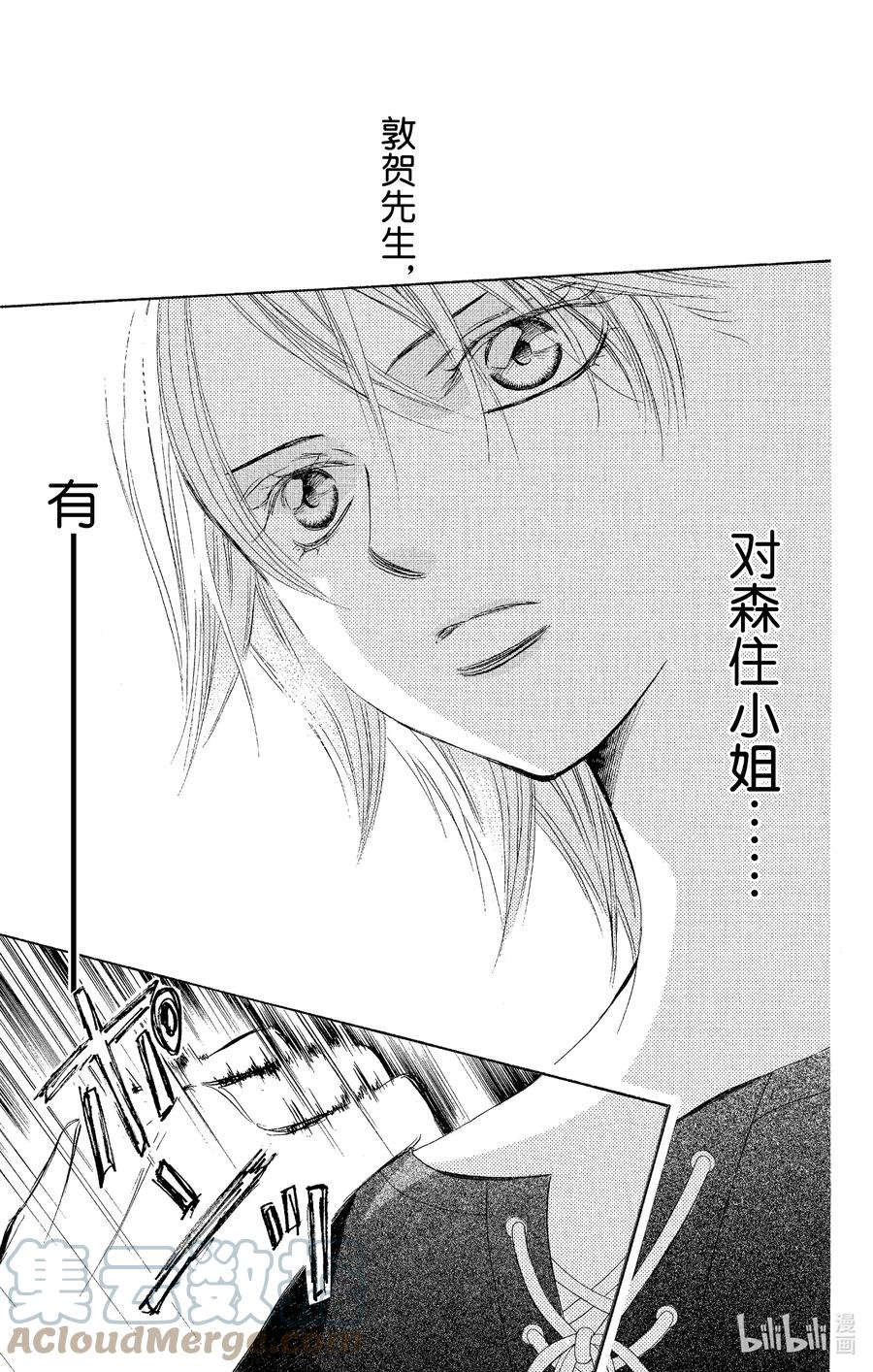 SKIP·BEAT！ (华丽的挑战) 250 Flying Shock 第25页