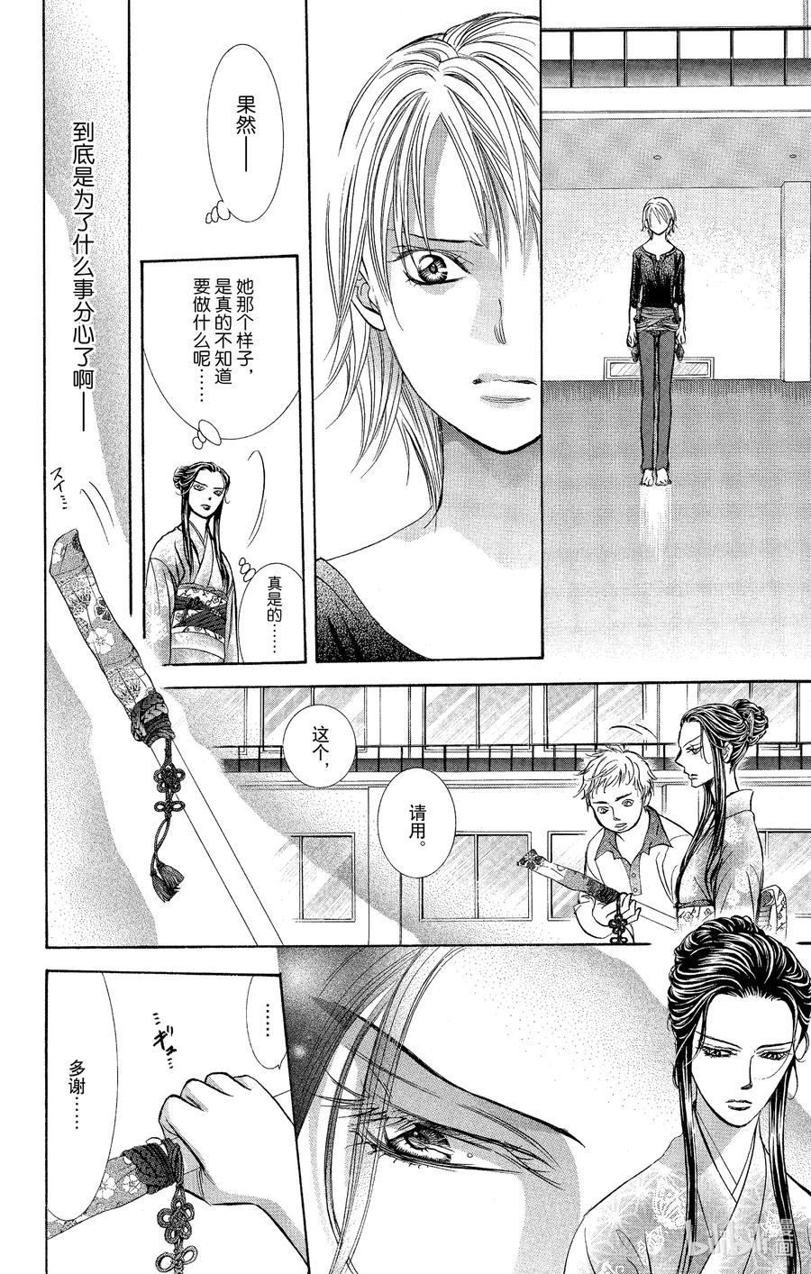 SKIP·BEAT！ (华丽的挑战) 251 Flying Shock 第8页