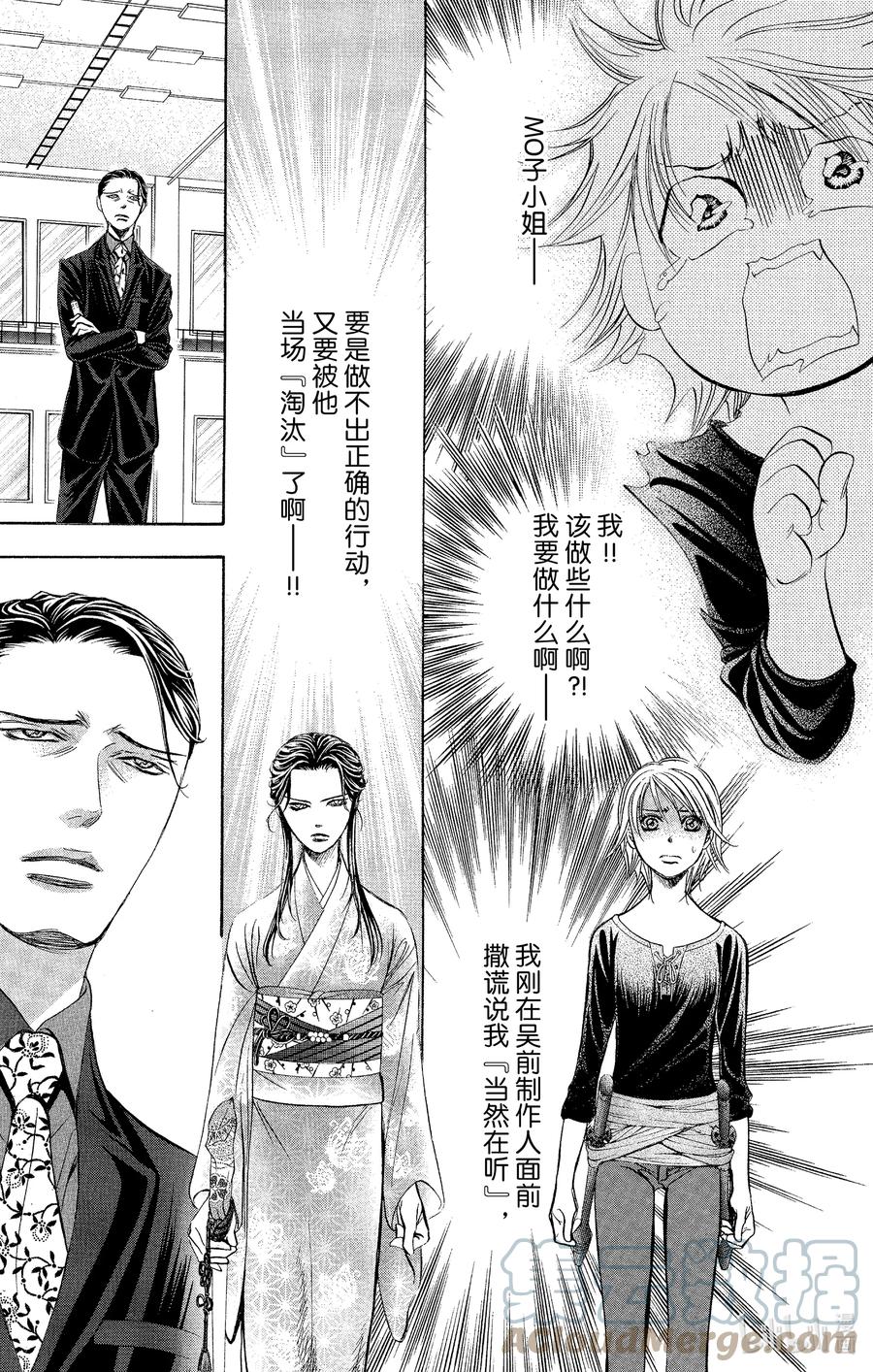 SKIP·BEAT！ (华丽的挑战) 251 Flying Shock 第13页