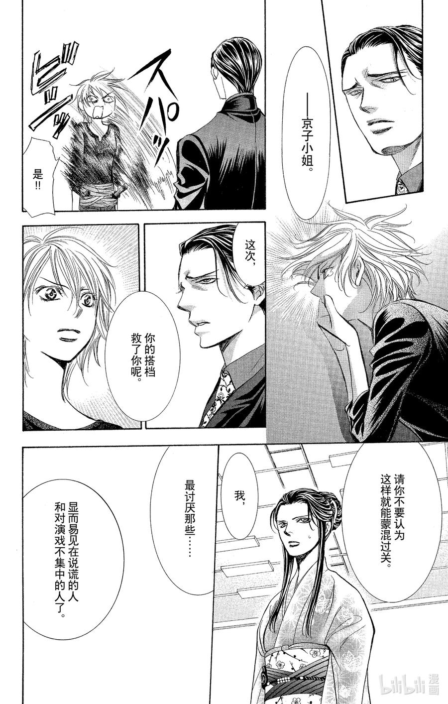 SKIP·BEAT！ (华丽的挑战) 251 Flying Shock 第28页