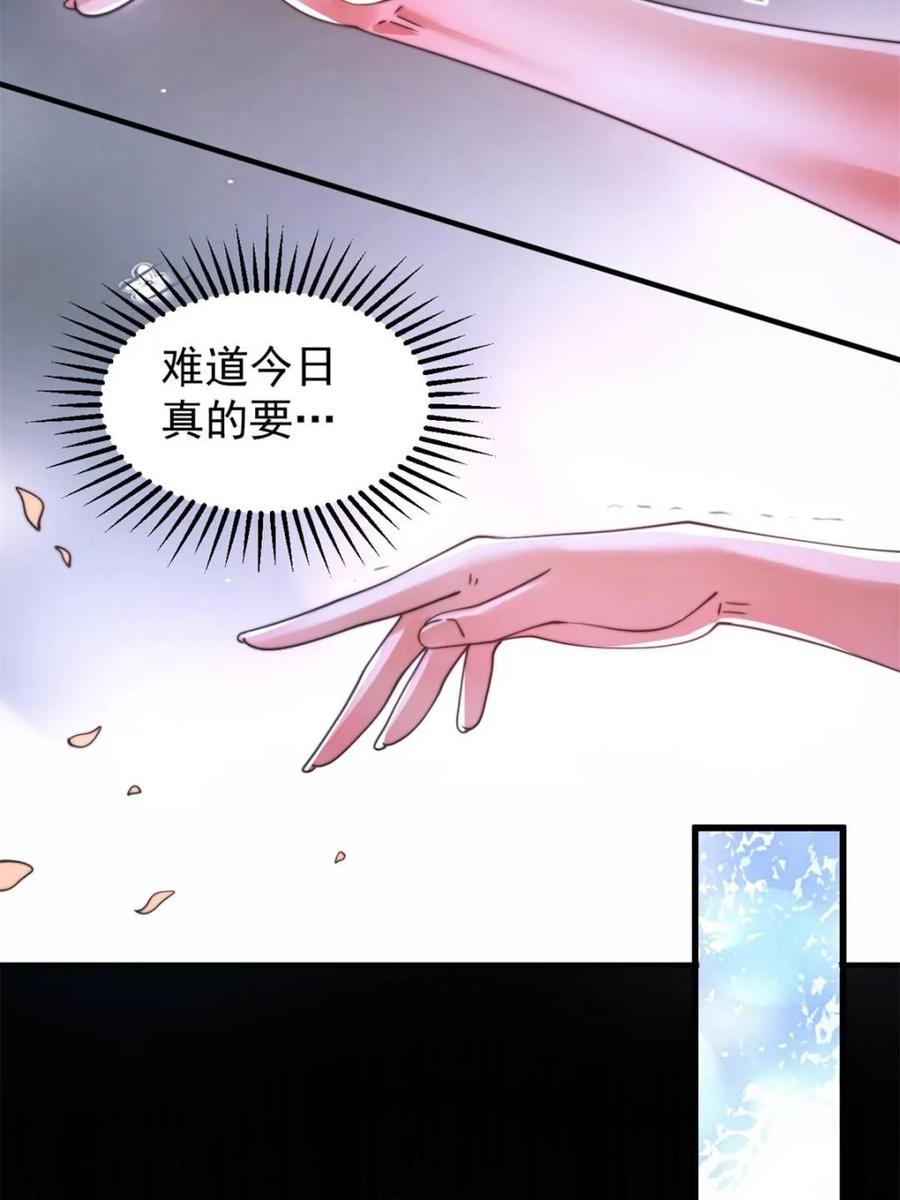 女徒弟个个想杀我 第256话 求~过~婶~啦~~ 第41页