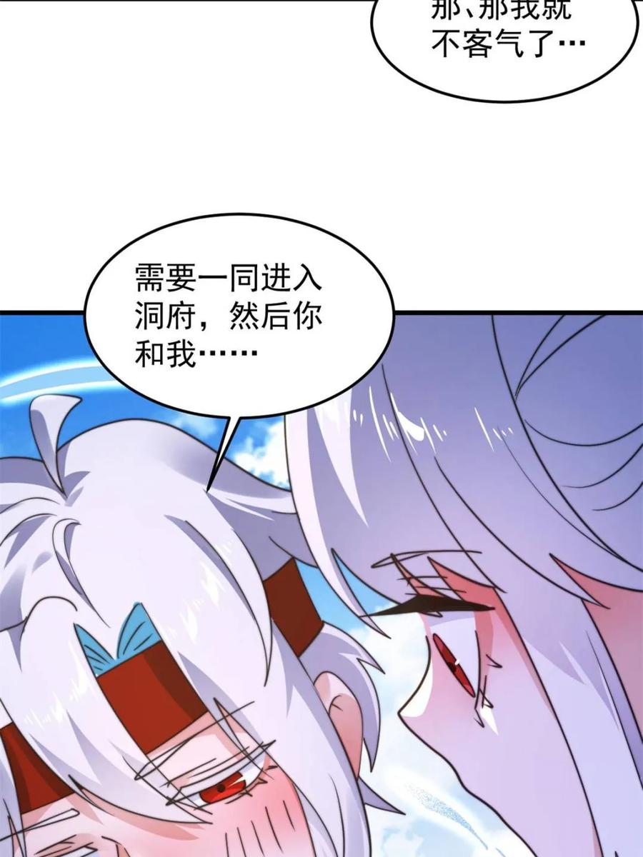 女徒弟个个想杀我 第256话 求~过~婶~啦~~ 第47页