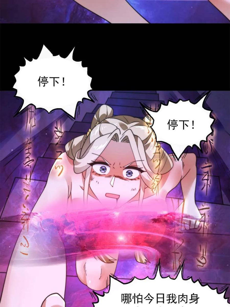 女徒弟个个想杀我 第256话 求~过~婶~啦~~ 第38页