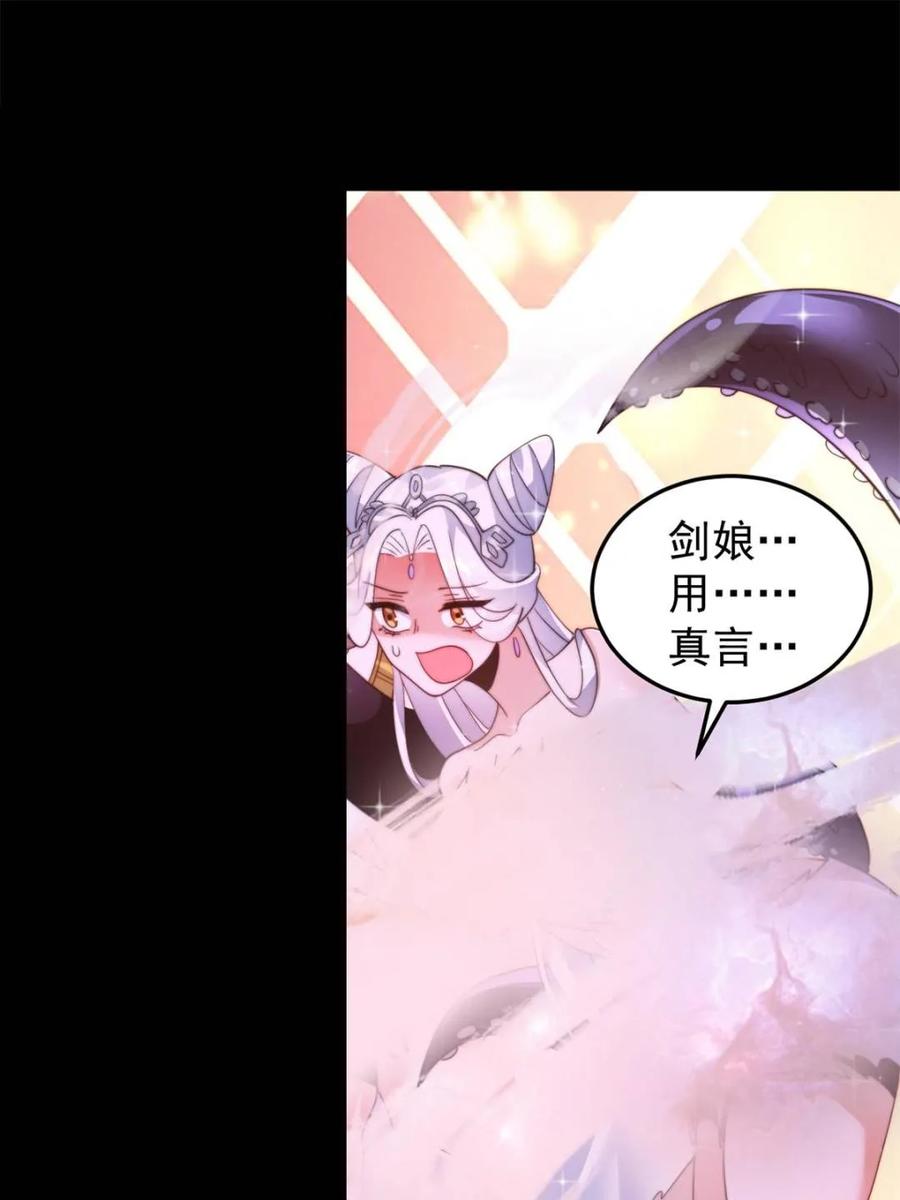 女徒弟个个想杀我 第256话 求~过~婶~啦~~ 第32页