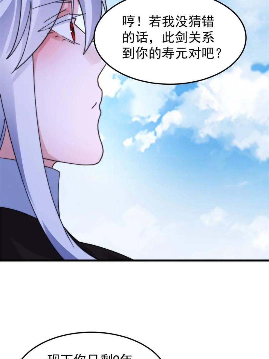 女徒弟个个想杀我 第256话 求~过~婶~啦~~ 第45页
