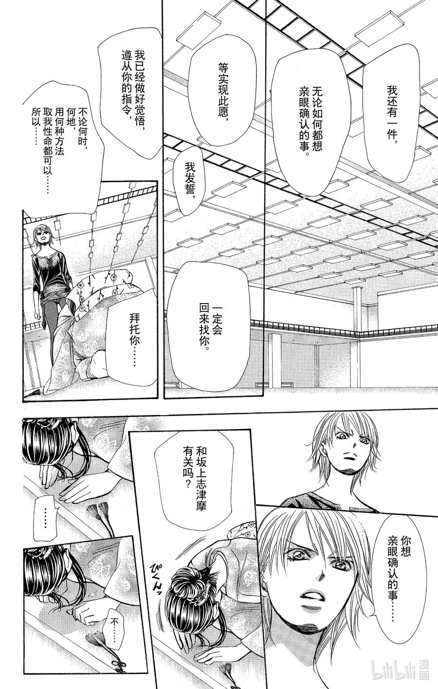 SKIP·BEAT！ (华丽的挑战) 251 Flying Shock 第24页