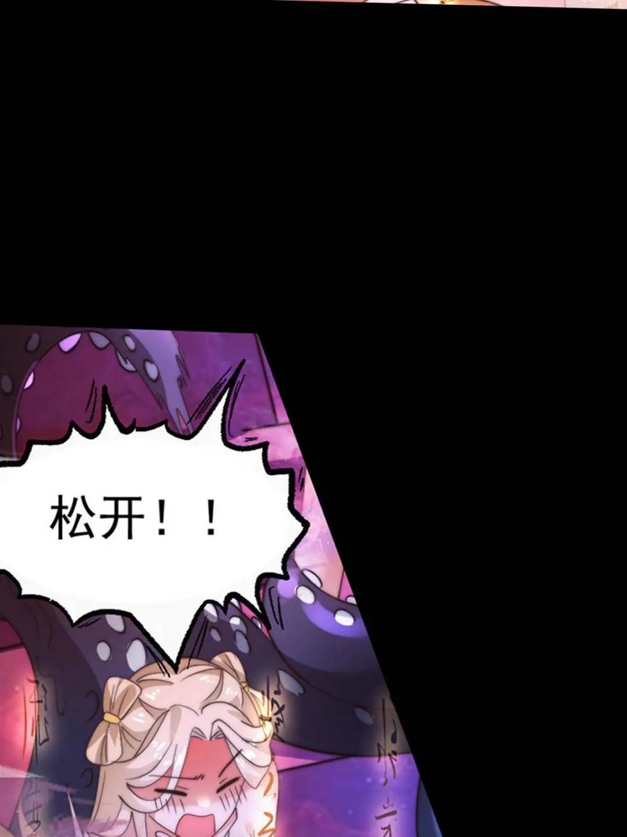 女徒弟个个想杀我 第256话 求~过~婶~啦~~ 第35页