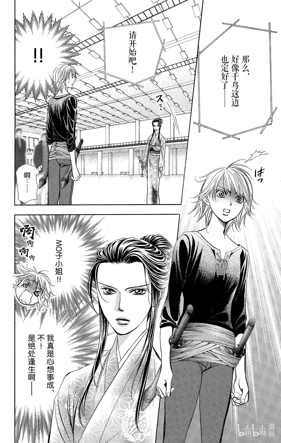 SKIP·BEAT！ (华丽的挑战) 251 Flying Shock 第12页