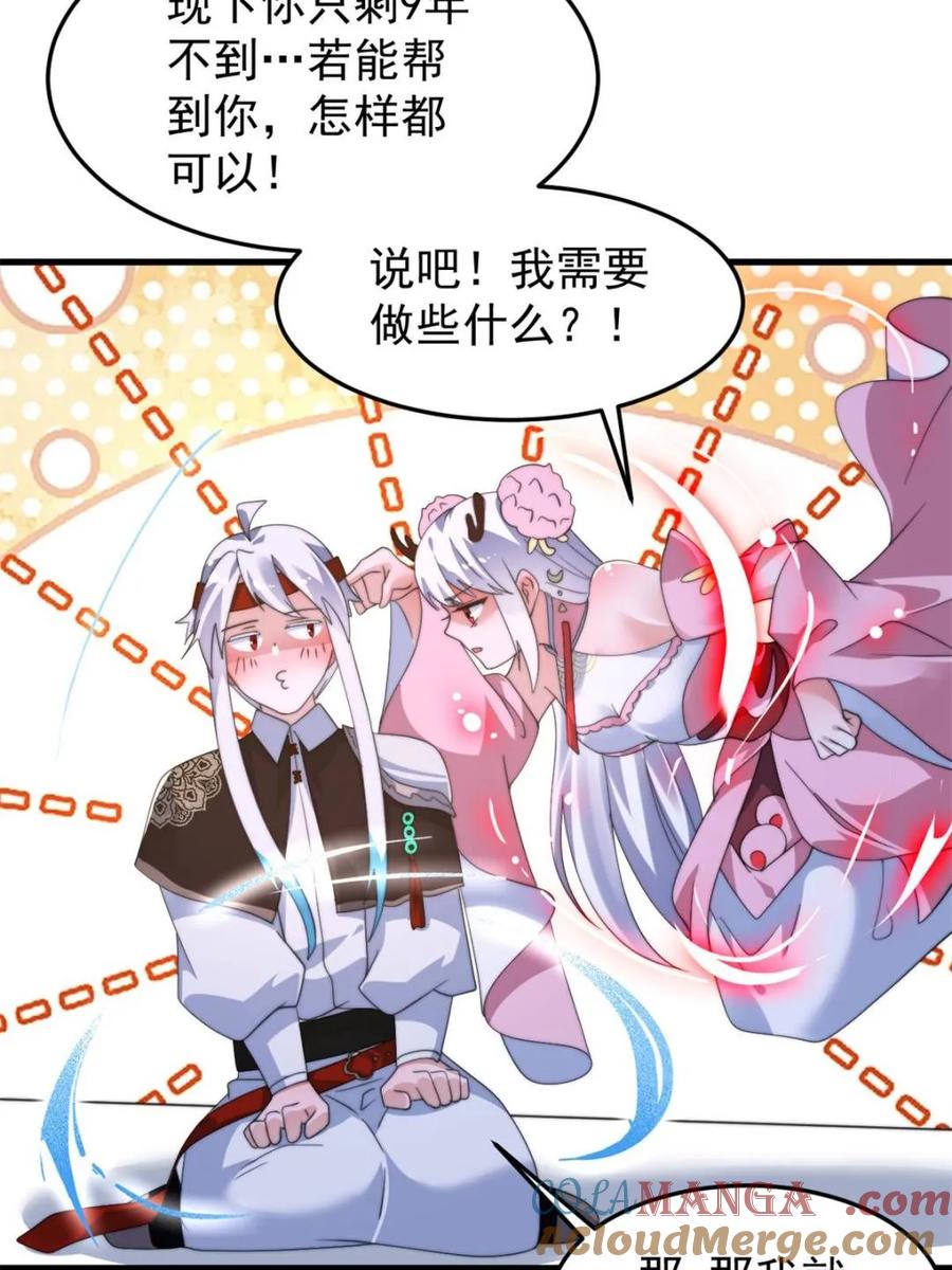 女徒弟个个想杀我 第256话 求~过~婶~啦~~ 第46页