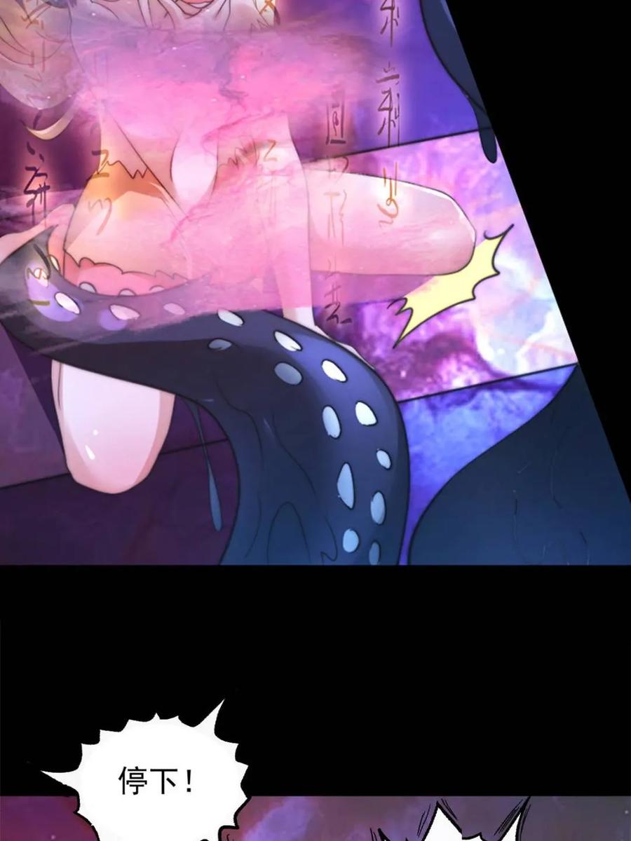 女徒弟个个想杀我 第256话 求~过~婶~啦~~ 第36页
