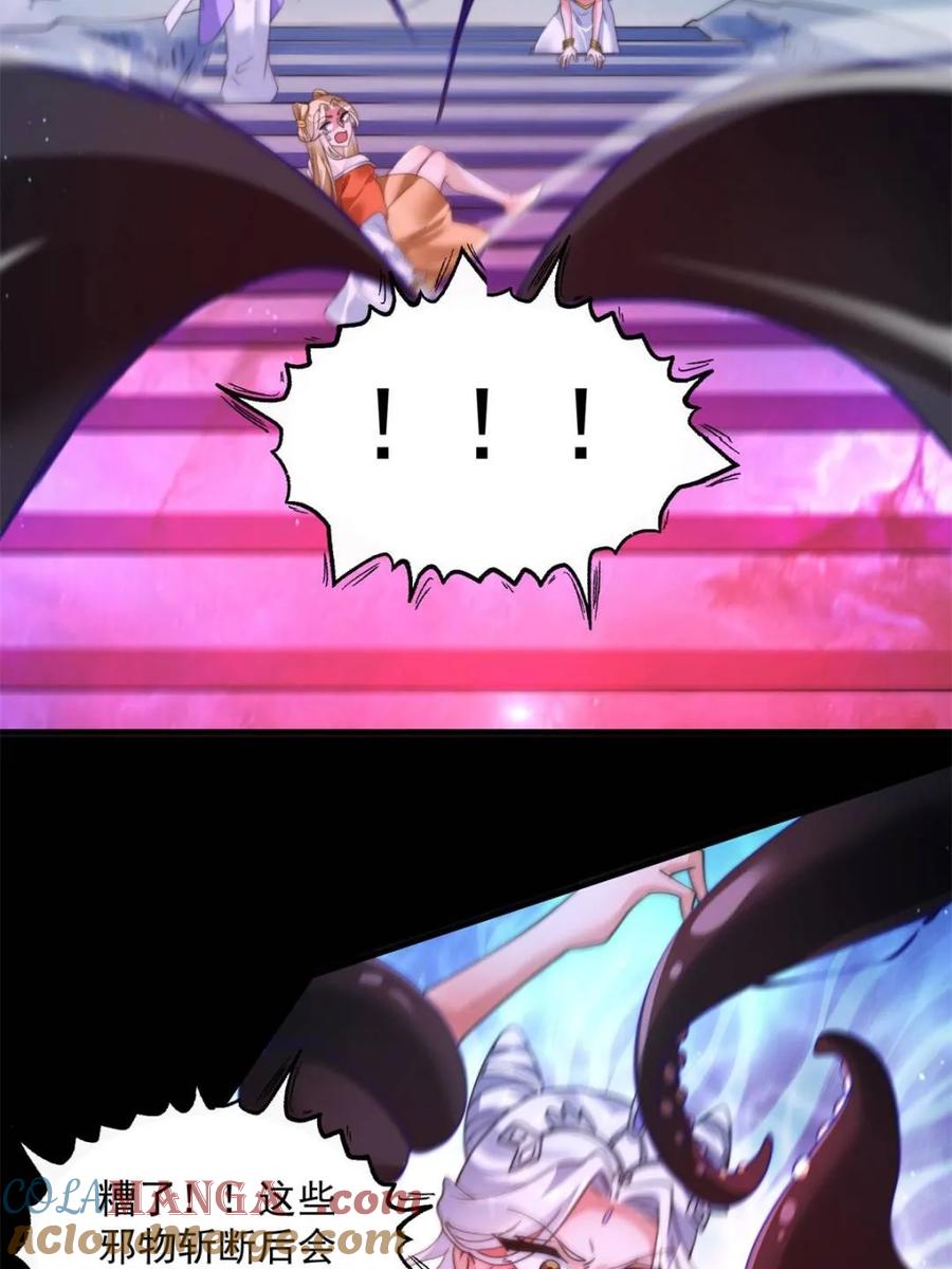 女徒弟个个想杀我 第256话 求~过~婶~啦~~ 第28页