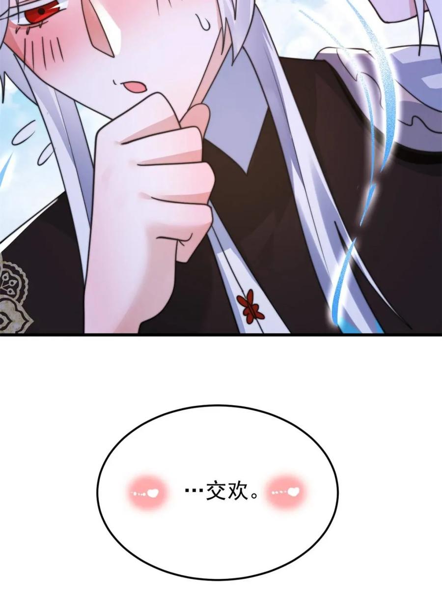女徒弟个个想杀我 第256话 求~过~婶~啦~~ 第48页