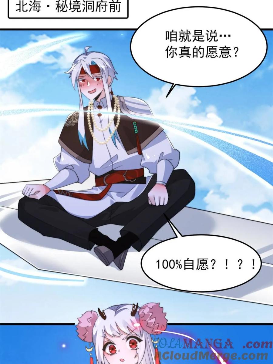 女徒弟个个想杀我 第256话 求~过~婶~啦~~ 第43页