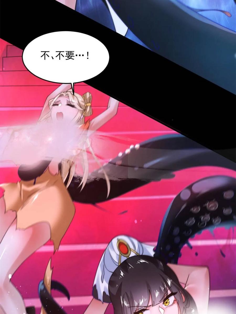 女徒弟个个想杀我 第256话 求~过~婶~啦~~ 第30页