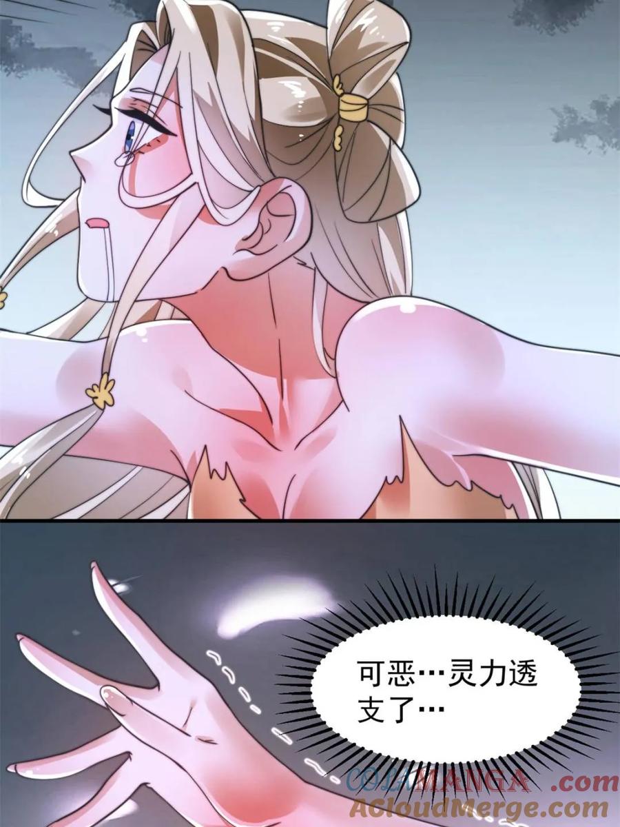 女徒弟个个想杀我 第256话 求~过~婶~啦~~ 第40页
