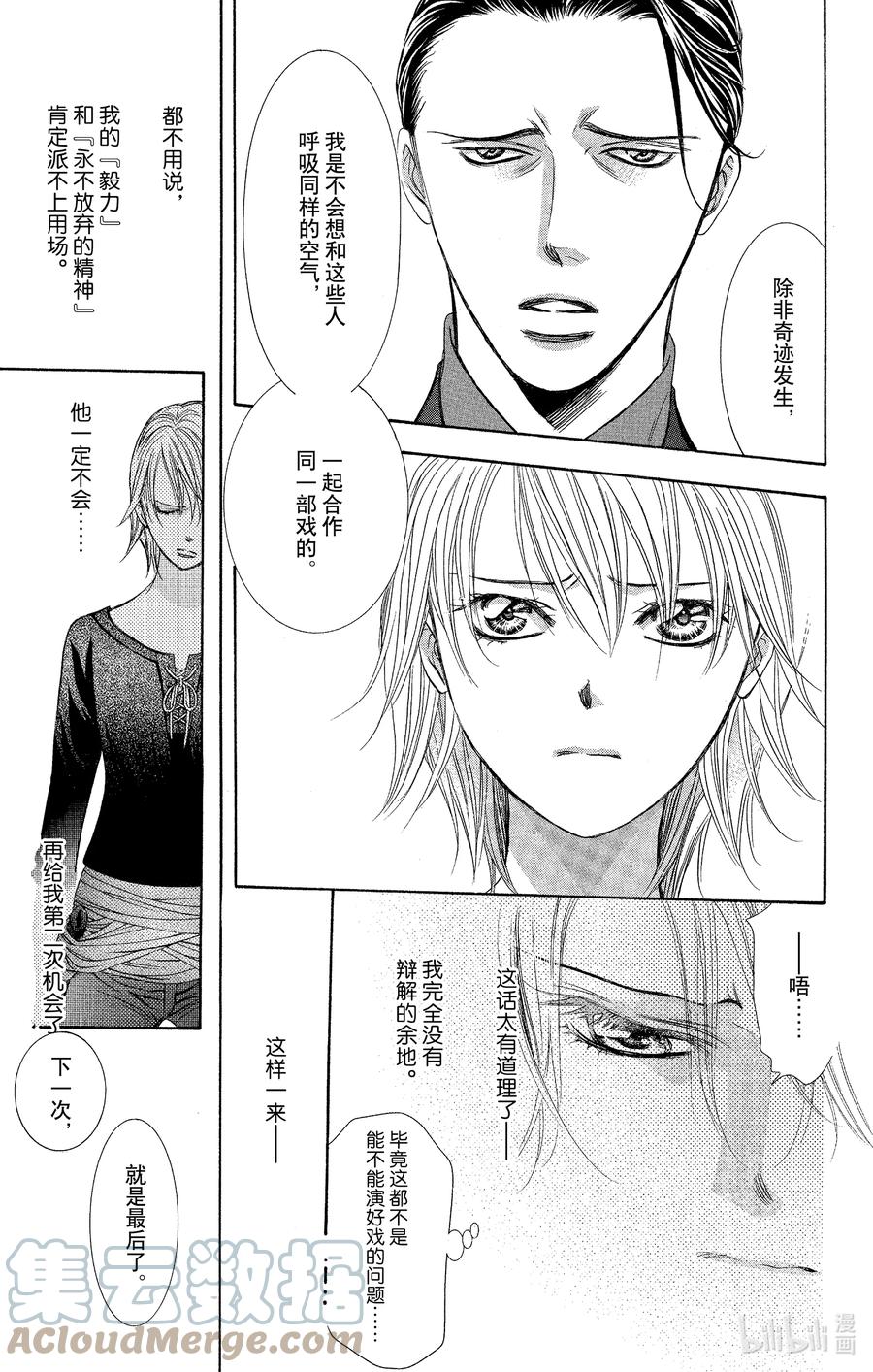 SKIP·BEAT！ (华丽的挑战) 251 Flying Shock 第29页