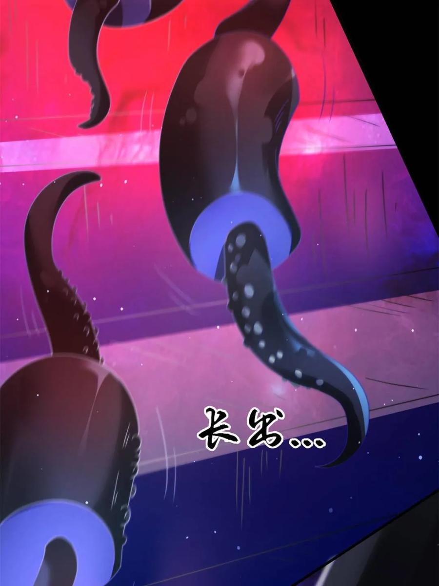 女徒弟个个想杀我 第256话 求~过~婶~啦~~ 第26页