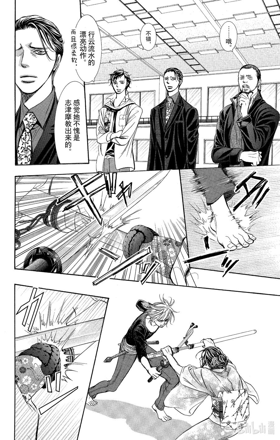 SKIP·BEAT！ (华丽的挑战) 251 Flying Shock 第20页