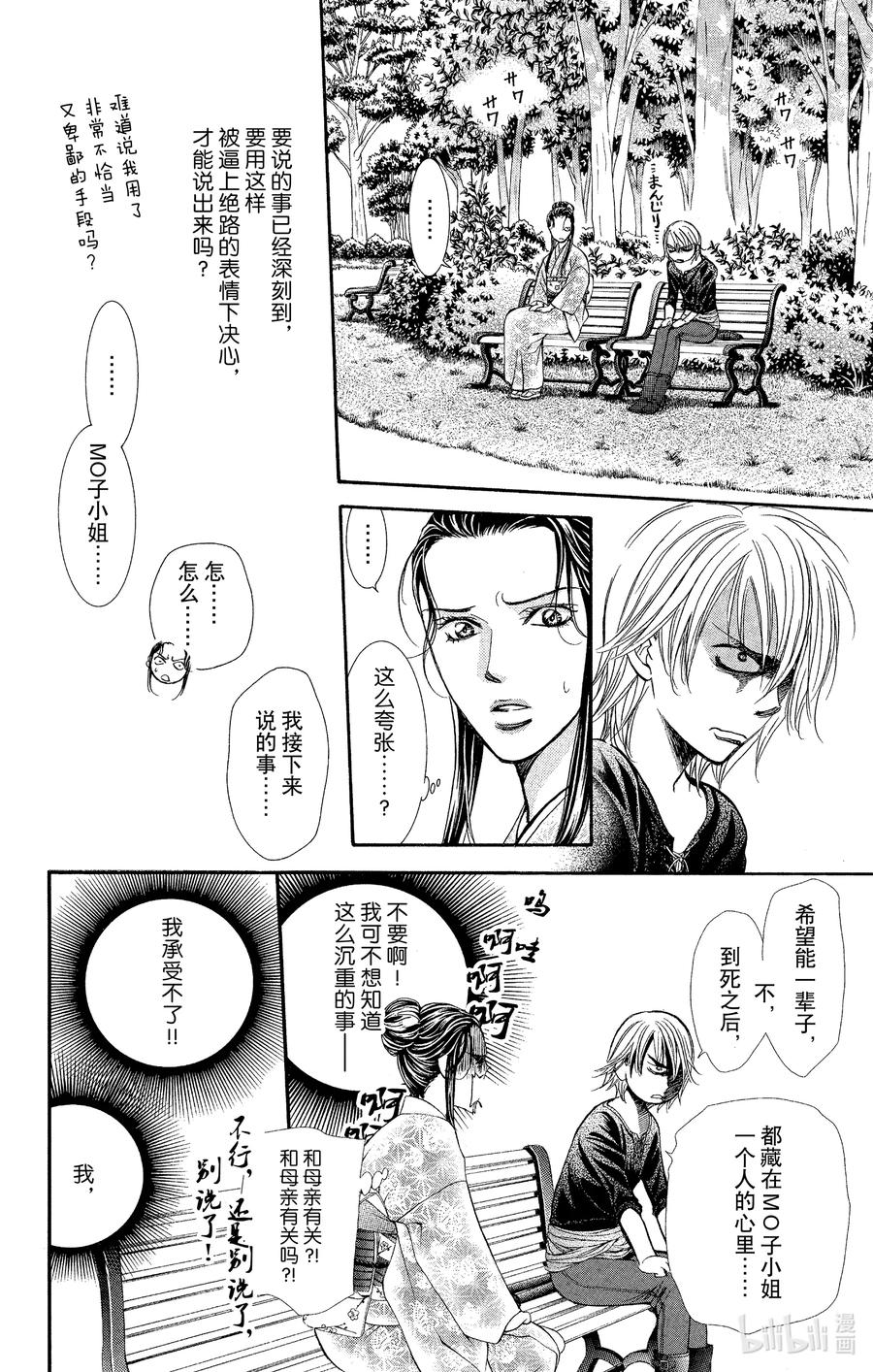 SKIP·BEAT！ (华丽的挑战) 252 Flying Shock 第12页