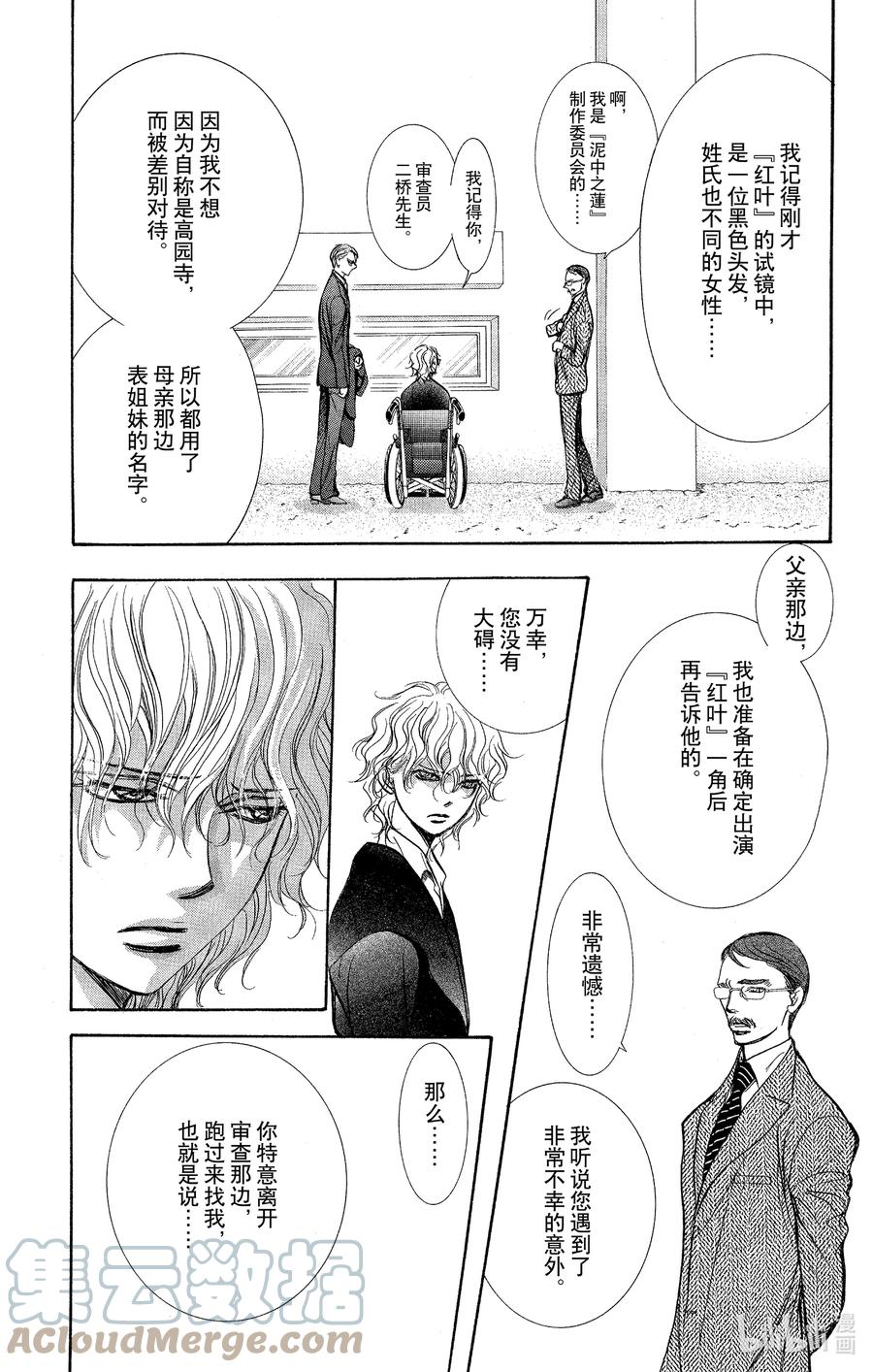 SKIP·BEAT！ (华丽的挑战) 253 Flying Shock 第11页