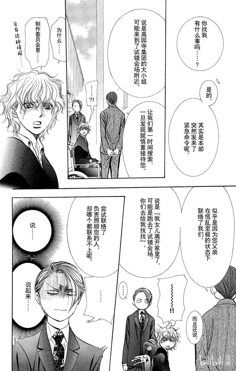 SKIP·BEAT！ (华丽的挑战) 253 Flying Shock 第12页