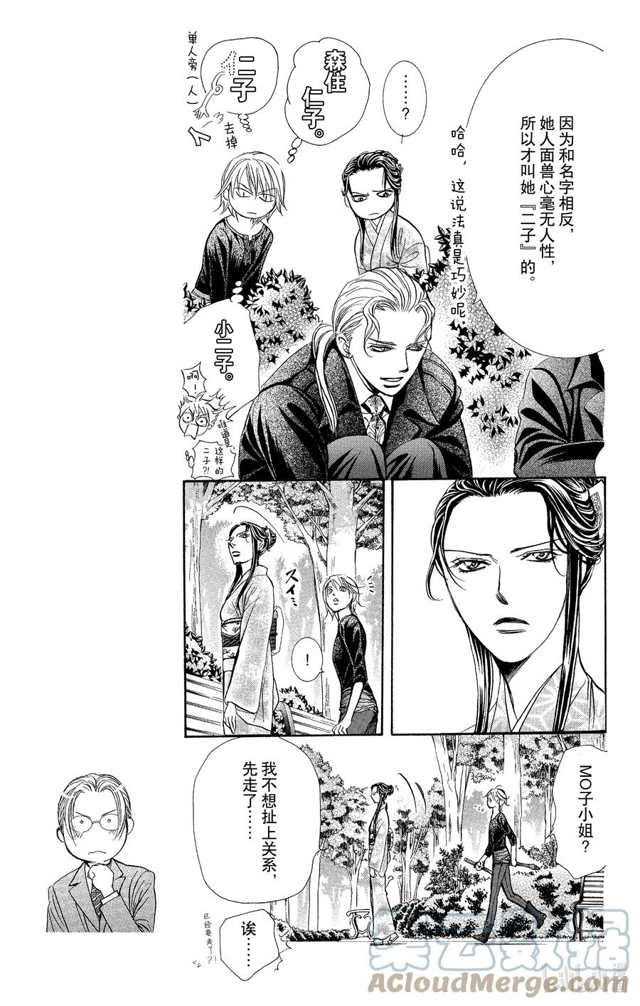 SKIP·BEAT！ (华丽的挑战) 253 Flying Shock 第3页